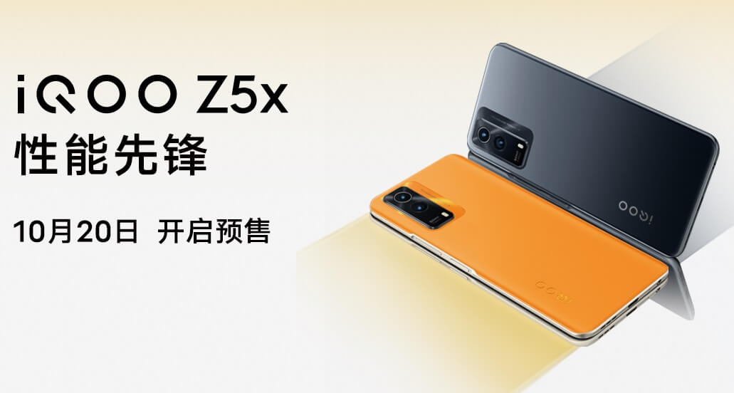 iQOO Z5X launch date cn