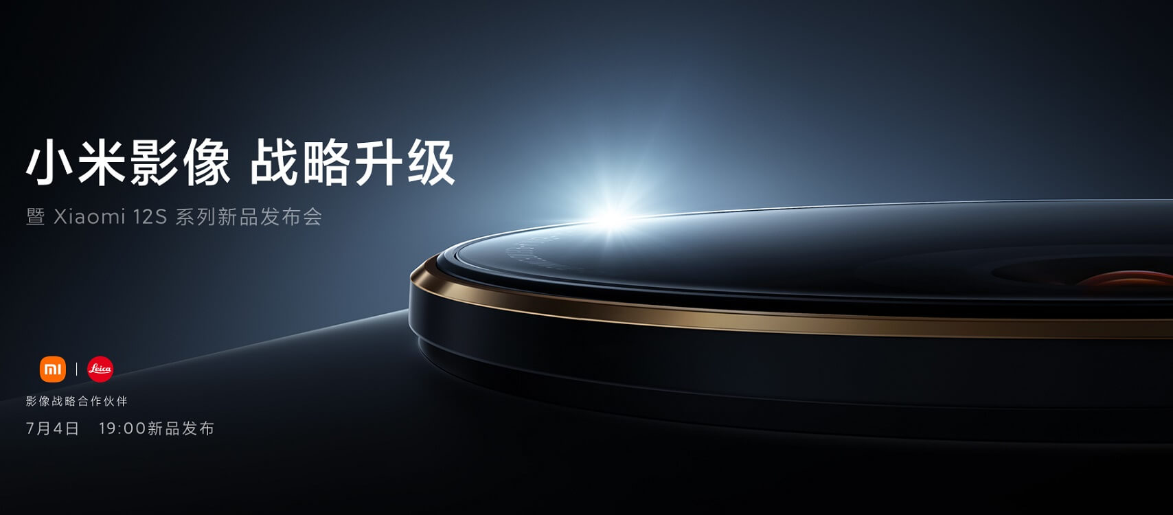 Xiaomi 12S series launch invite cn