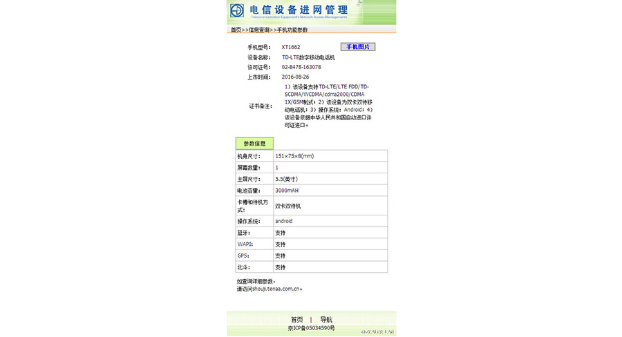 Moto M XT1662 TENAA