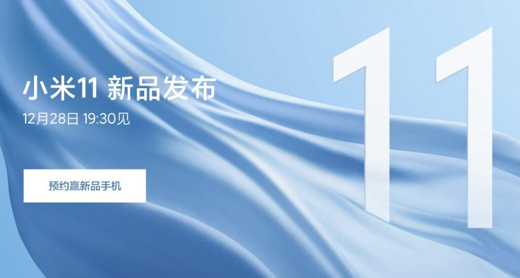 Xiaomi Mi 11 launch invite china