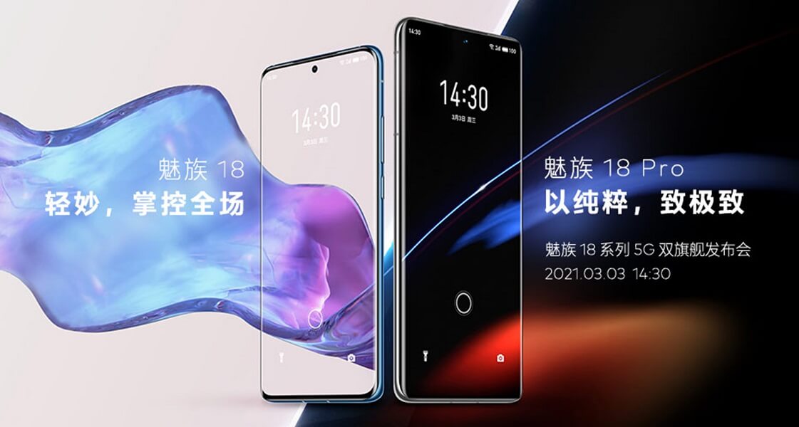 Meizu 18 launch date