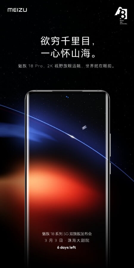 Meizu 18 leak 1