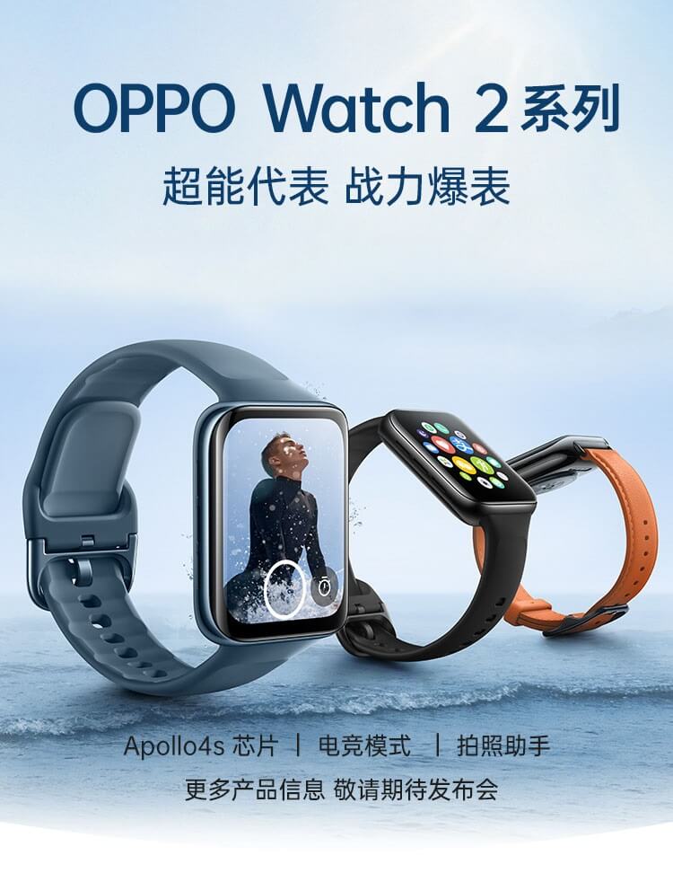 OPPO Watch 2 to be launched on July 27 with Snapdragon Wear 4100