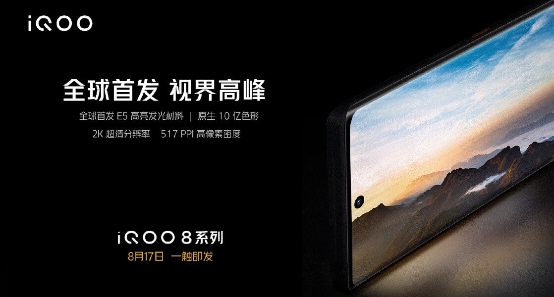 iQOO 8 series launch date display