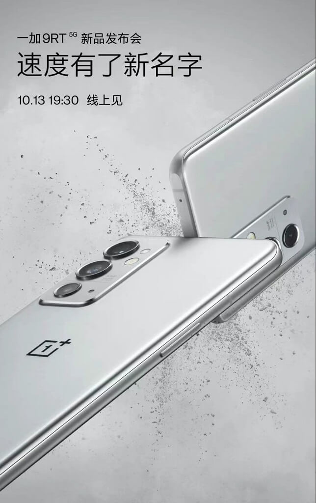 OnePlus 9RT launch Invite cn