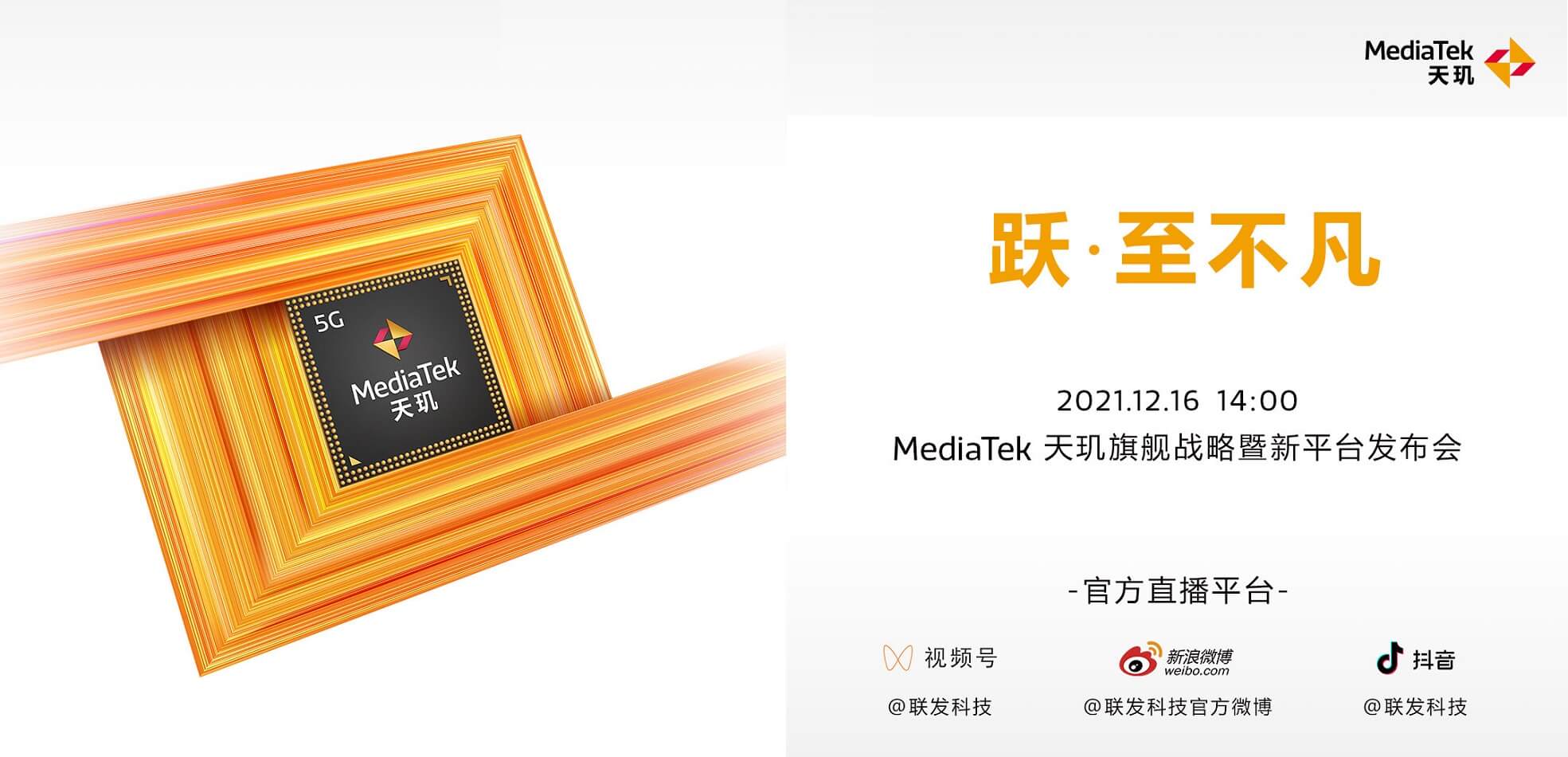 MediaTek Dimensity 9000 launch event cn