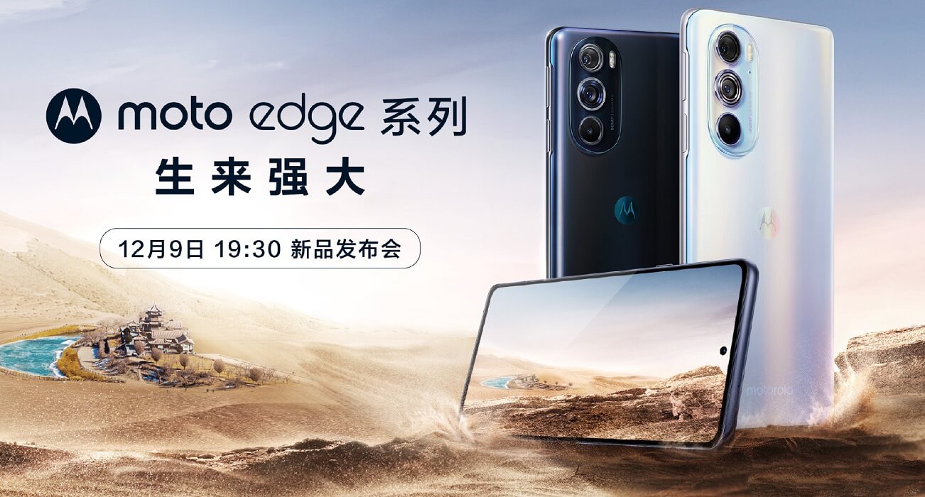 Moto edge X30 launch date cn