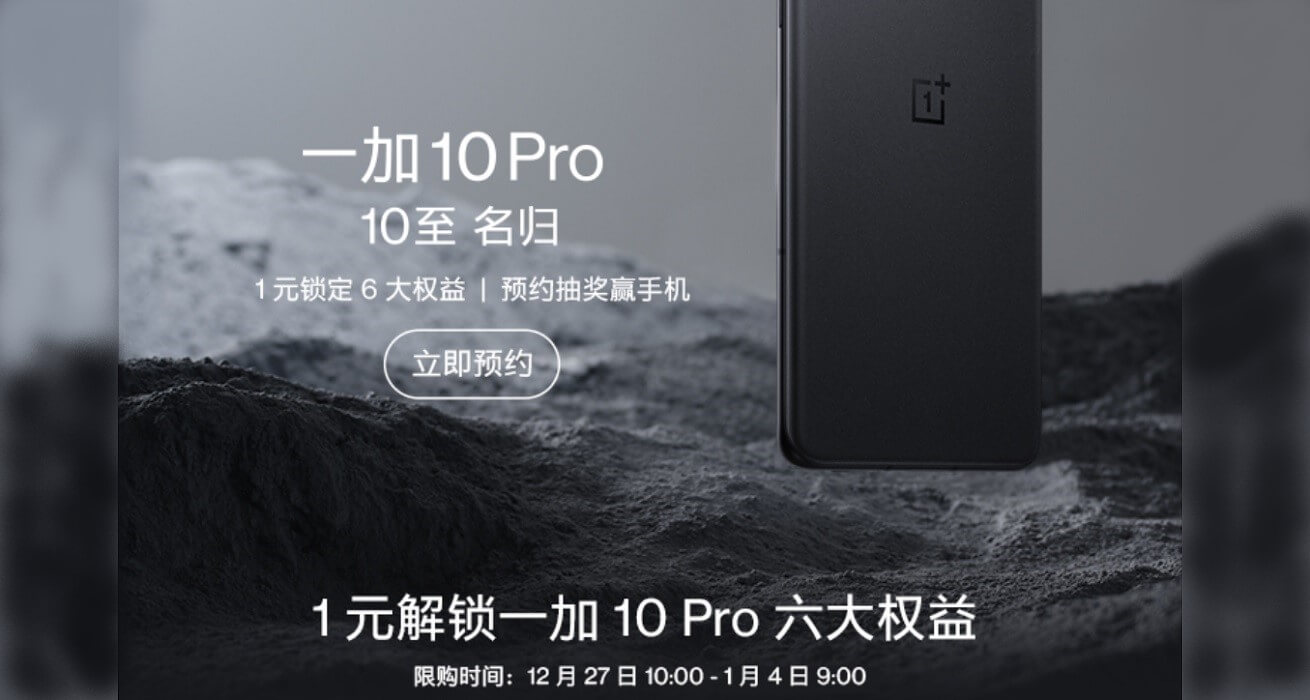 OnePlus 10 Pro 5G launch date cn