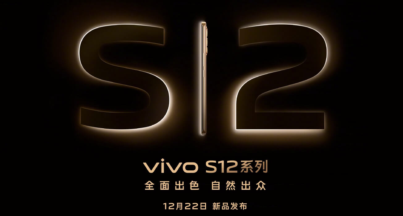 Vivo S12 and Vivo S12 Pro launch date cn