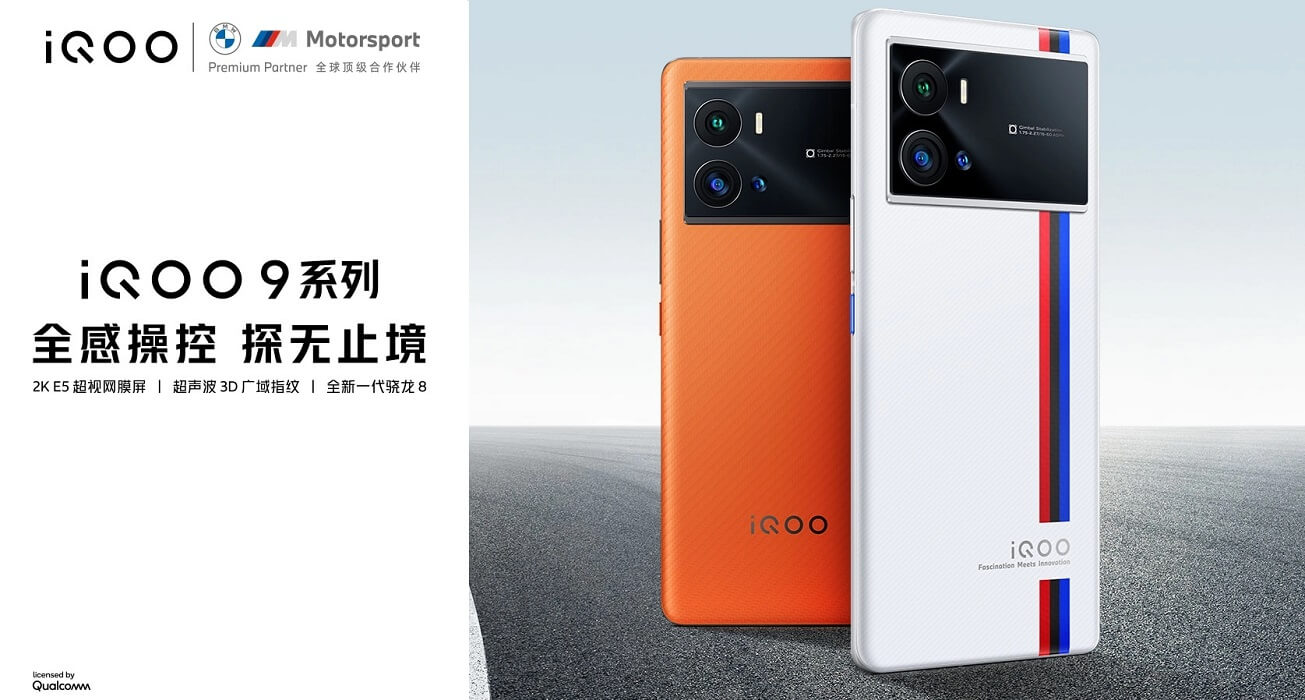 iQOO 9 and iQOO 9 Pro launch cn