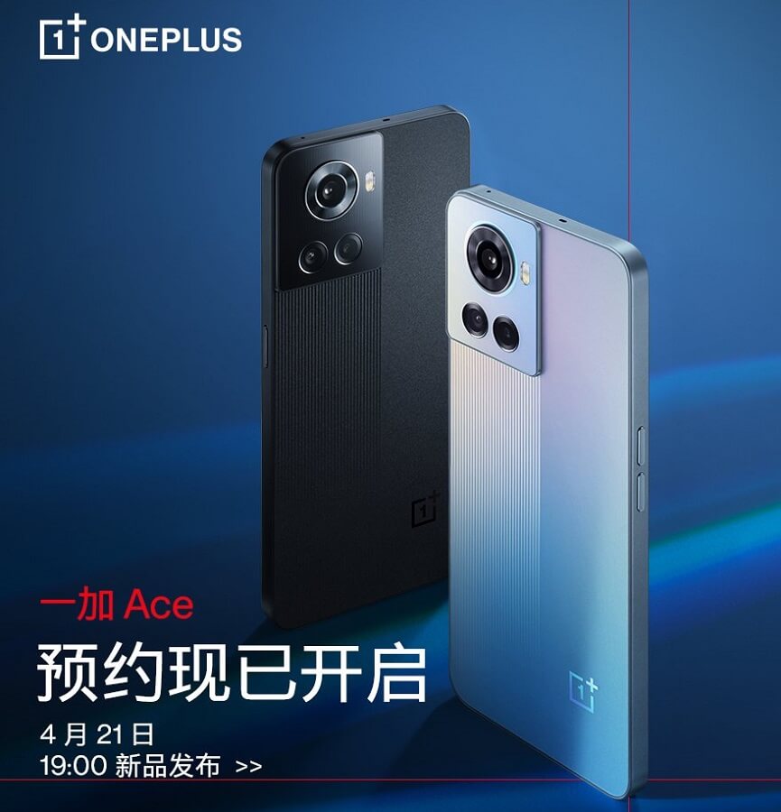 OnePlus Ace launch date cn