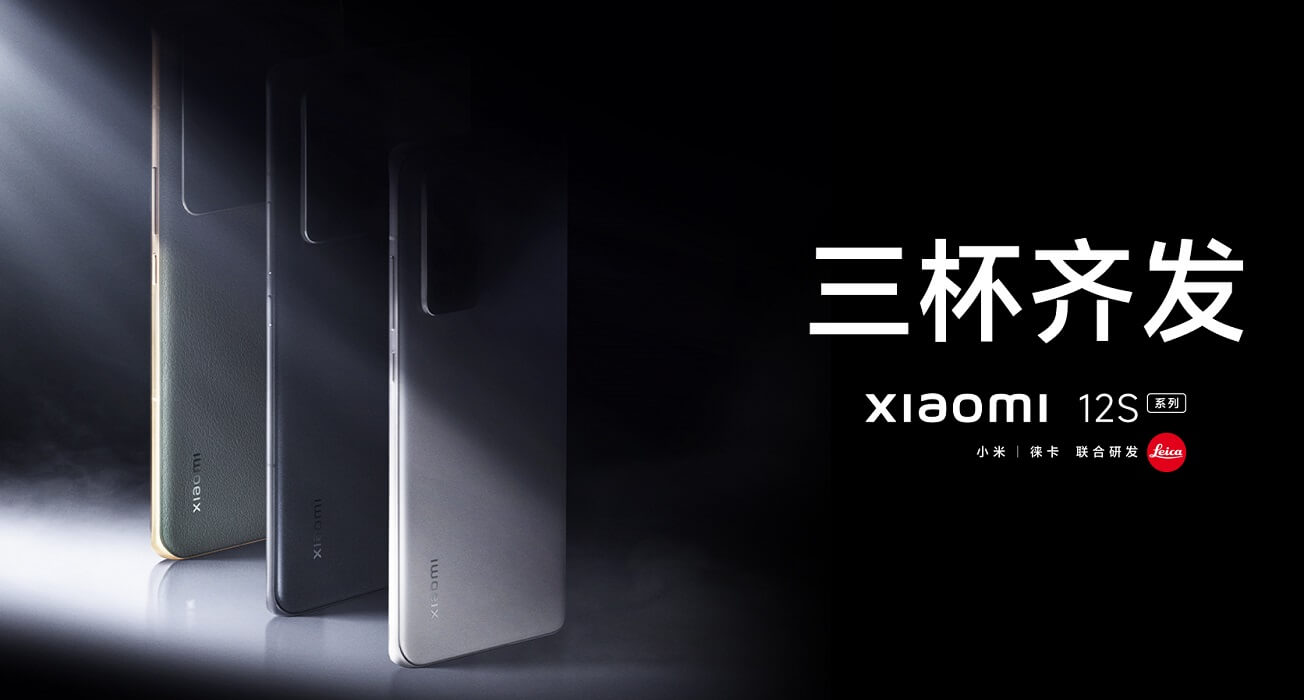 Xiaomi 12S series launch date cn
