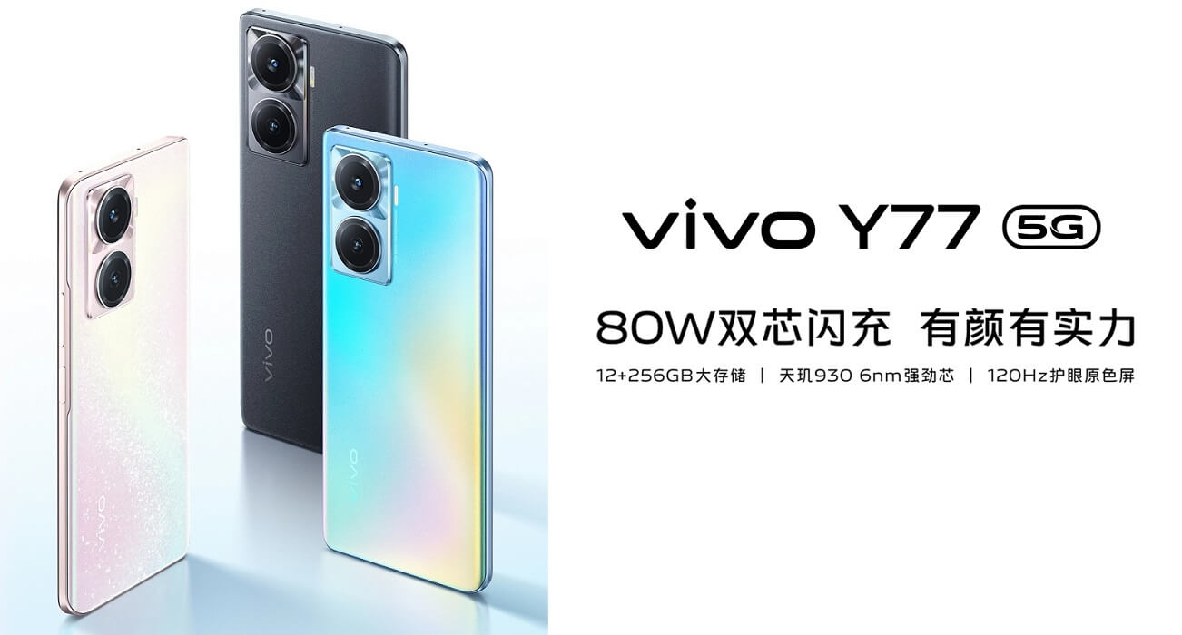 Vivo Y77 5G launch cn