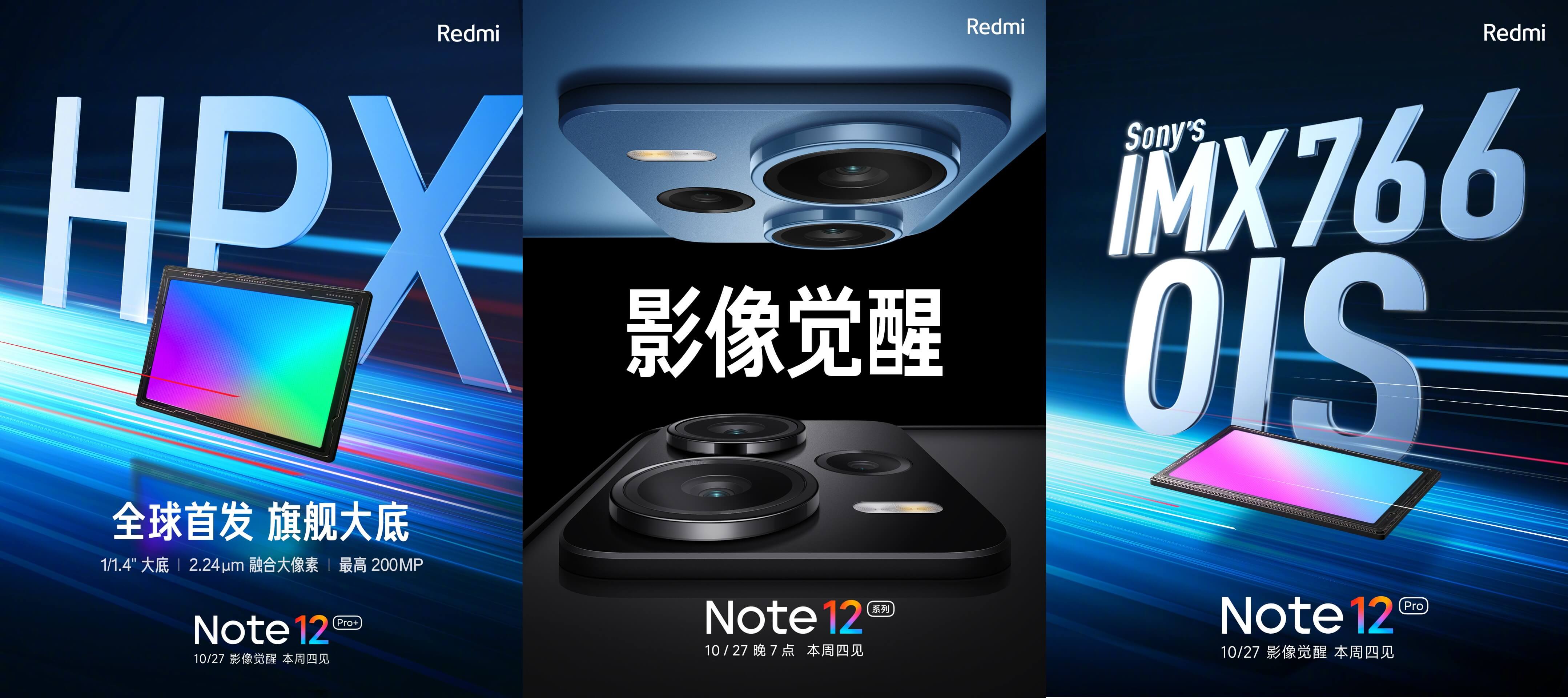 Redmi Note 12 series camera details cn