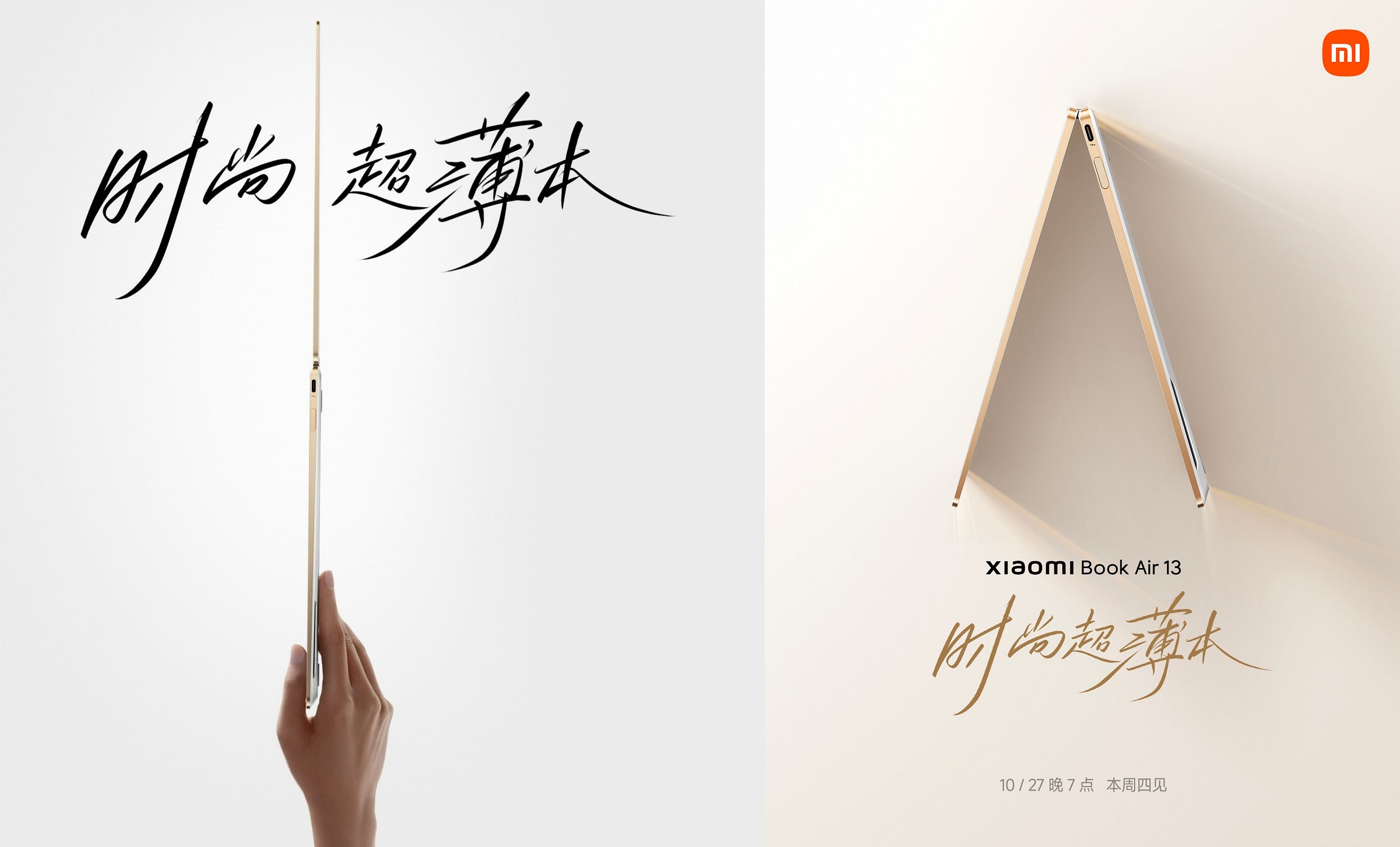 Xiaomi Book Air 13 launch date cn