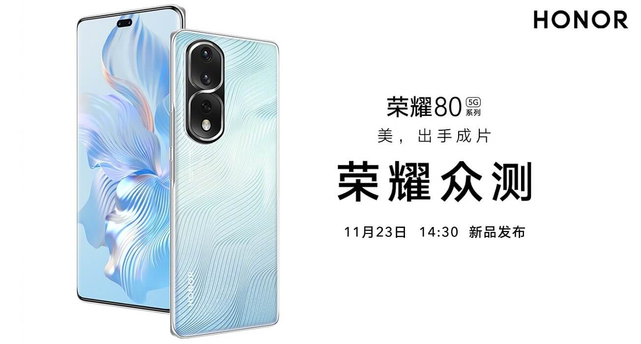 HONOR 80 series launch date cn