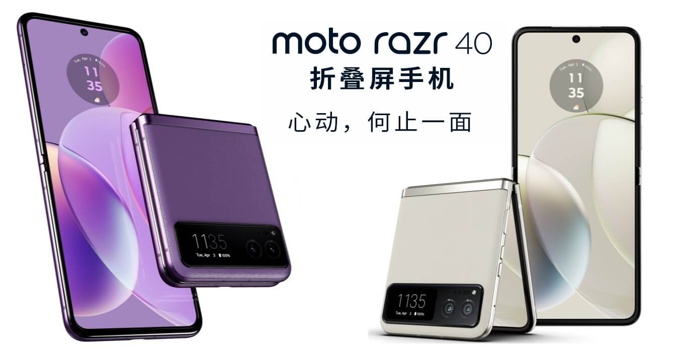 Motorola Razr 40 launch cn