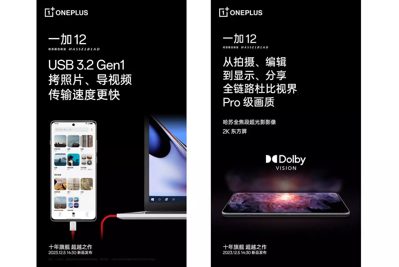OnePlus 12 USB 3 Gen1 Dolby Vision cn.