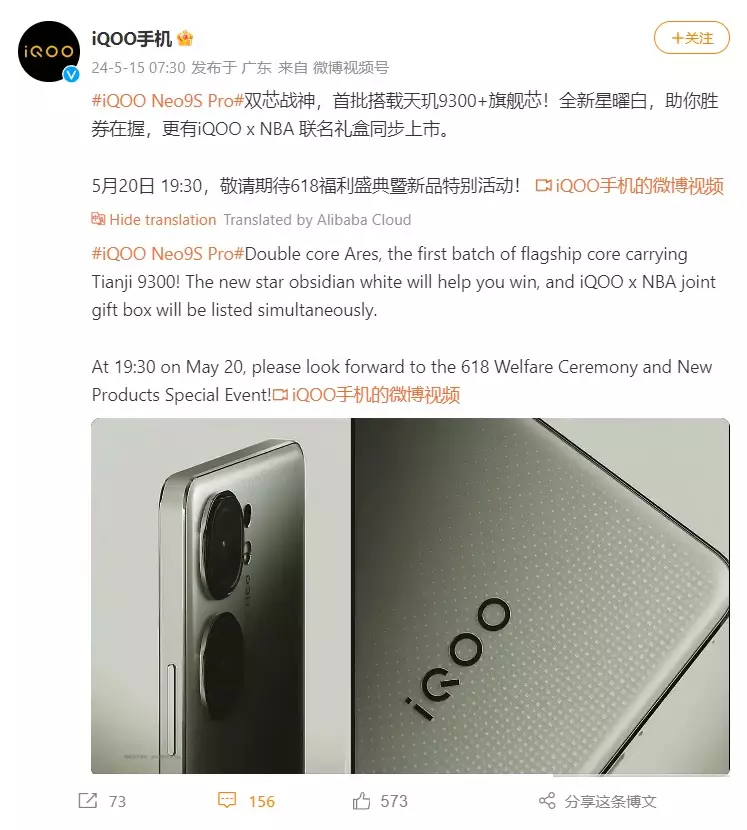 iQOO Neo9S Pro launch date invite cn.